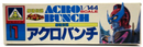 Vintage Aoshima Acrobunch 1/144 Acrobunch Model Kit (E18)