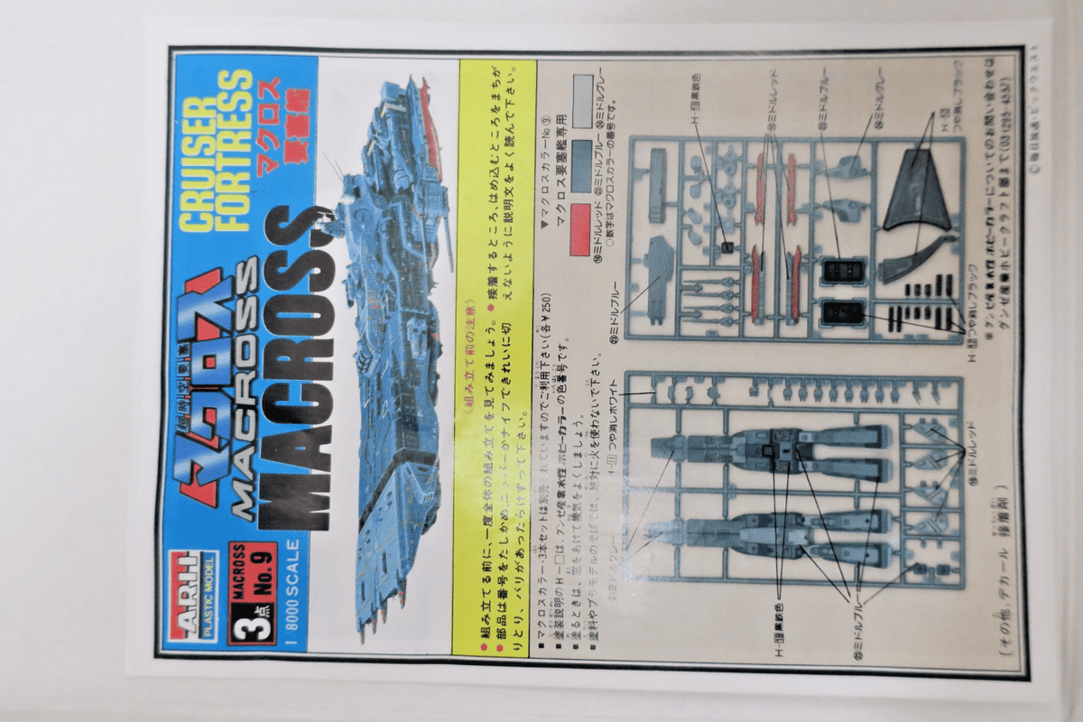 Arii 1/8000 SDF - 1 Cruiser - Fortress Macross Model Kit AR - 308 - WISE GUYS HOBBIES LLC