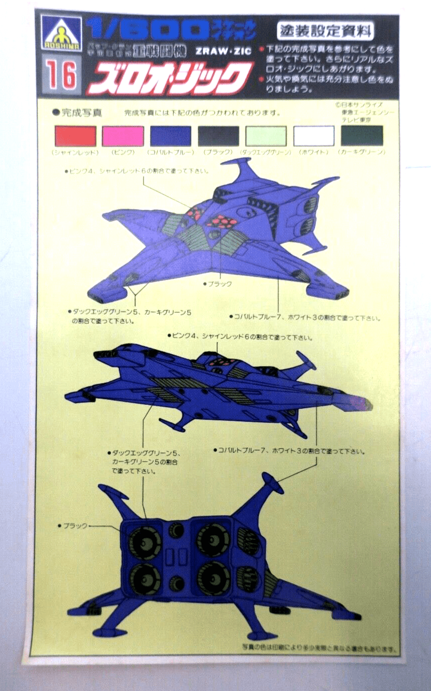 Aoshima Space Runaway Ideon 1/600 Zraw-Zic 2 Set Model Kit No. 16 - WISE GUYS HOBBIES LLC