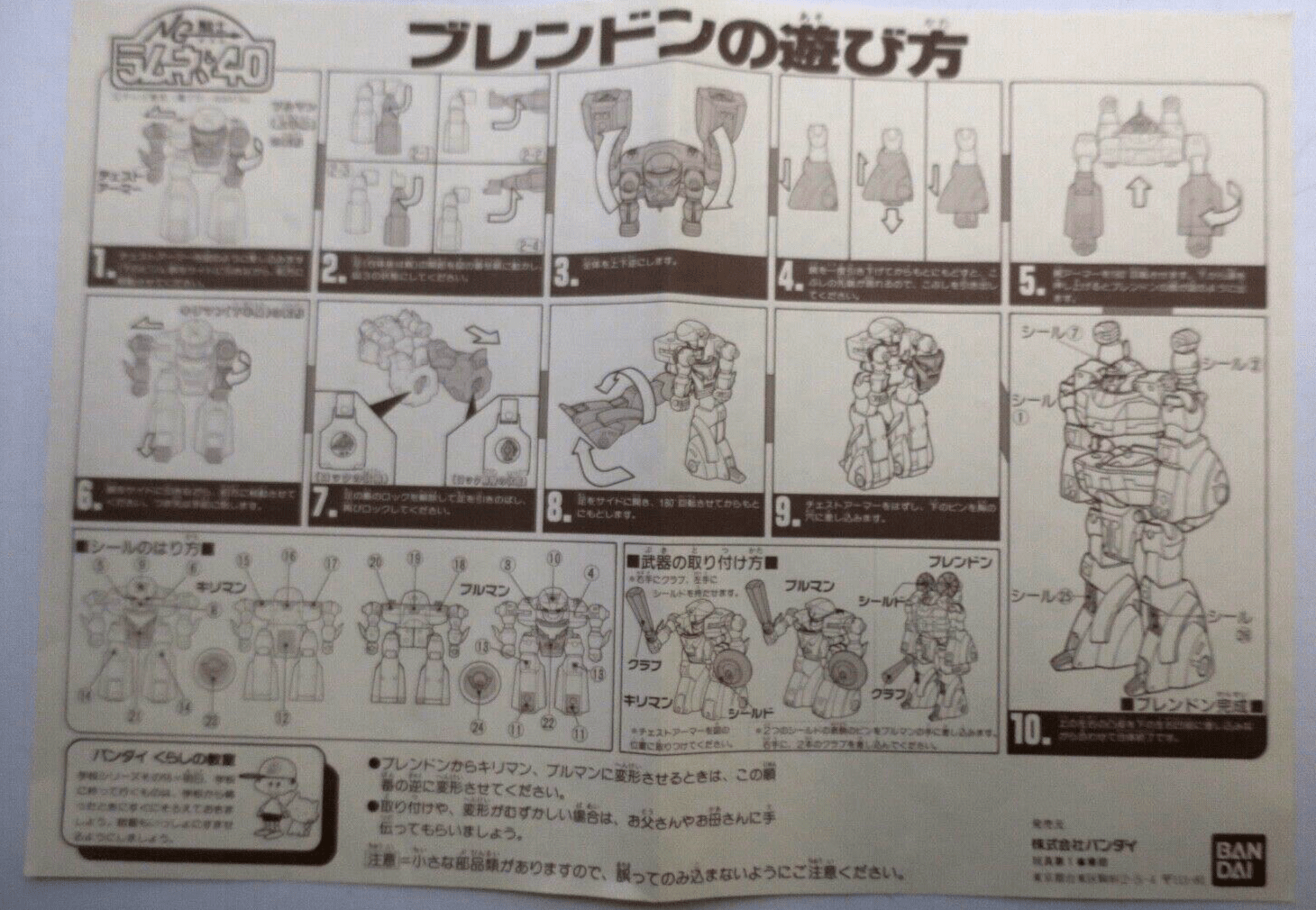 Bandai NG Knight Ramune & 40 Brendon Action Figure No. 5 - WISE GUYS HOBBIES LLC