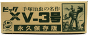 Vintage & Rare Imai Osamu Tezuka Collection Big X Series V - 3 Model Kit - WISE GUYS HOBBIES LLC