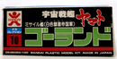 Bandai Star Blazers Space Cruiser Yamato Missile Ship Mini Model Kit No. 10