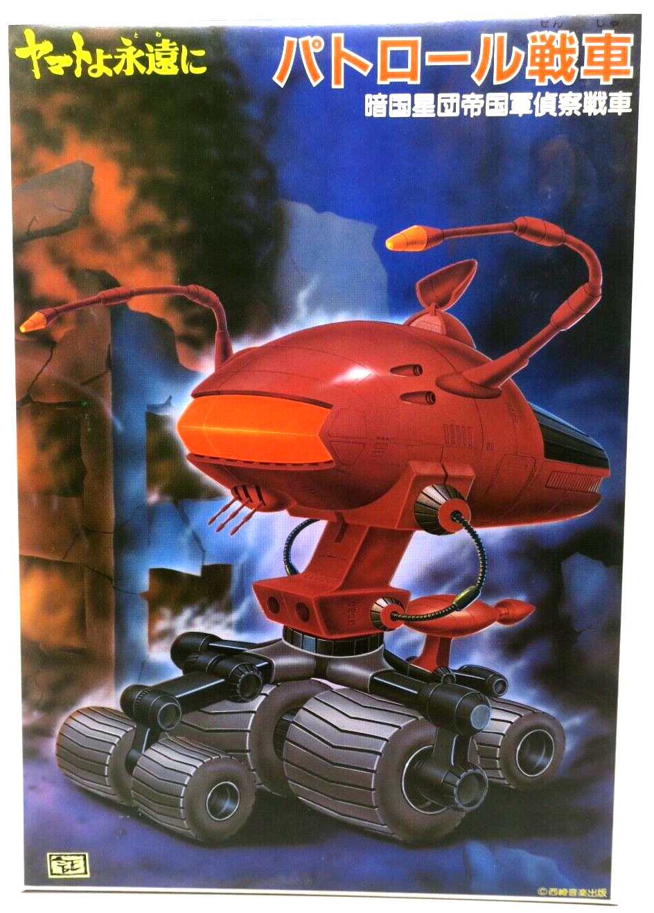 Bandai Star Blazers Yamato Black Nebula Empire Patrol Tank Model Kit 36147 - WISE GUYS HOBBIES LLC