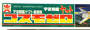Bandai Star Blazers Yamato Cosmo Zero Fighter Type O 52 Model Kit 36132-600 A9