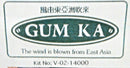 GUM KA STUDEBAKER US-6 BM-13N KATYUSYA 1/35 RESIN KIT PN: V- 02 - 14000 - WISE GUYS HOBBIES LLC