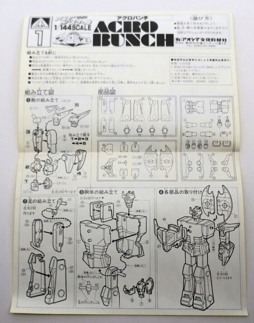 Vintage Aoshima Acrobunch 1/144 Acrobunch Model Kit (E18) - WISE GUYS HOBBIES LLC