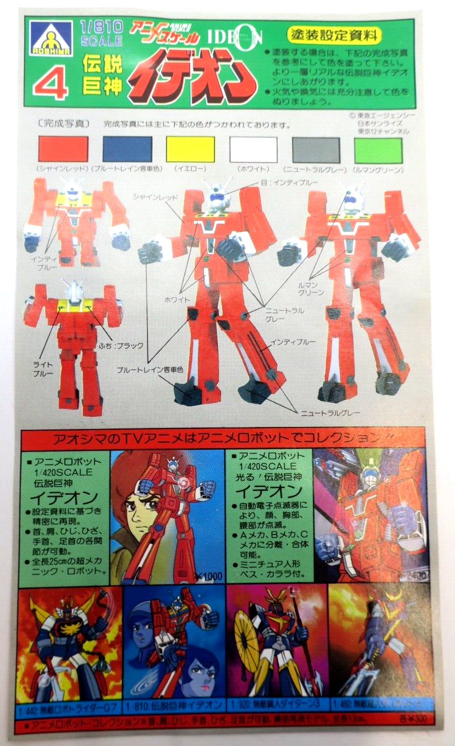 Aoshima Space Runaway Ideon 1/810 Ideon Mini Anime Scale Model Kit No. 4 - WISE GUYS HOBBIES LLC