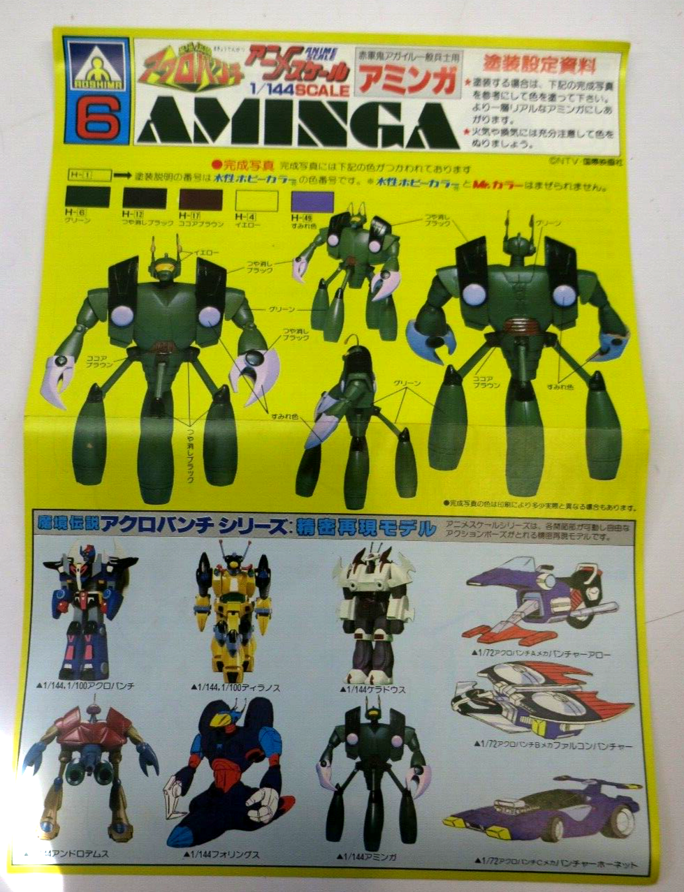 Vintage Aoshima Acrobunch 1/144 Aminga Model Kit No. 6 - WISE GUYS HOBBIES LLC