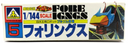 Aoshima Acrobunch 1/144 Fore Igngs Model Kit No. 5