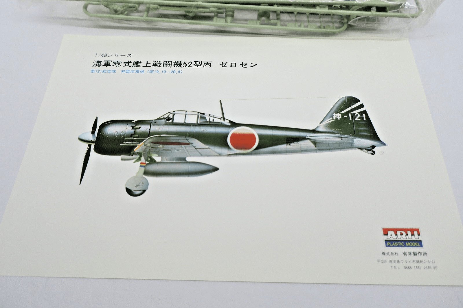 Arii 1/48 Mitsubishi Type 0 Zeke Model Kit - WISE GUYS HOBBIES LLC