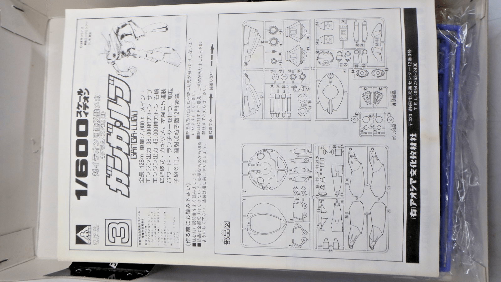 Aoshima Ideon 1/600 Ganga-Lubu Model Kit 3 - WISE GUYS HOBBIES LLC