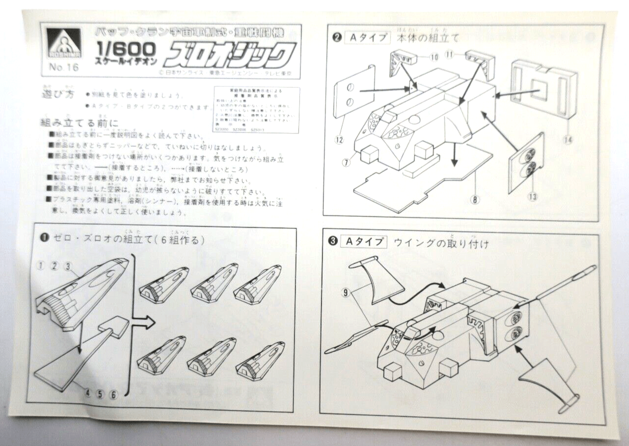 Aoshima Space Runaway Ideon 1/600 Zraw-Zic 2 Set Model Kit No. 16 - WISE GUYS HOBBIES LLC