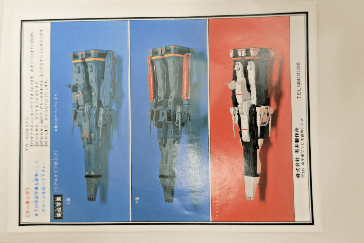 Arii 1/8000 SDF - 1 Cruiser - Fortress Macross Model Kit AR - 308 - WISE GUYS HOBBIES LLC