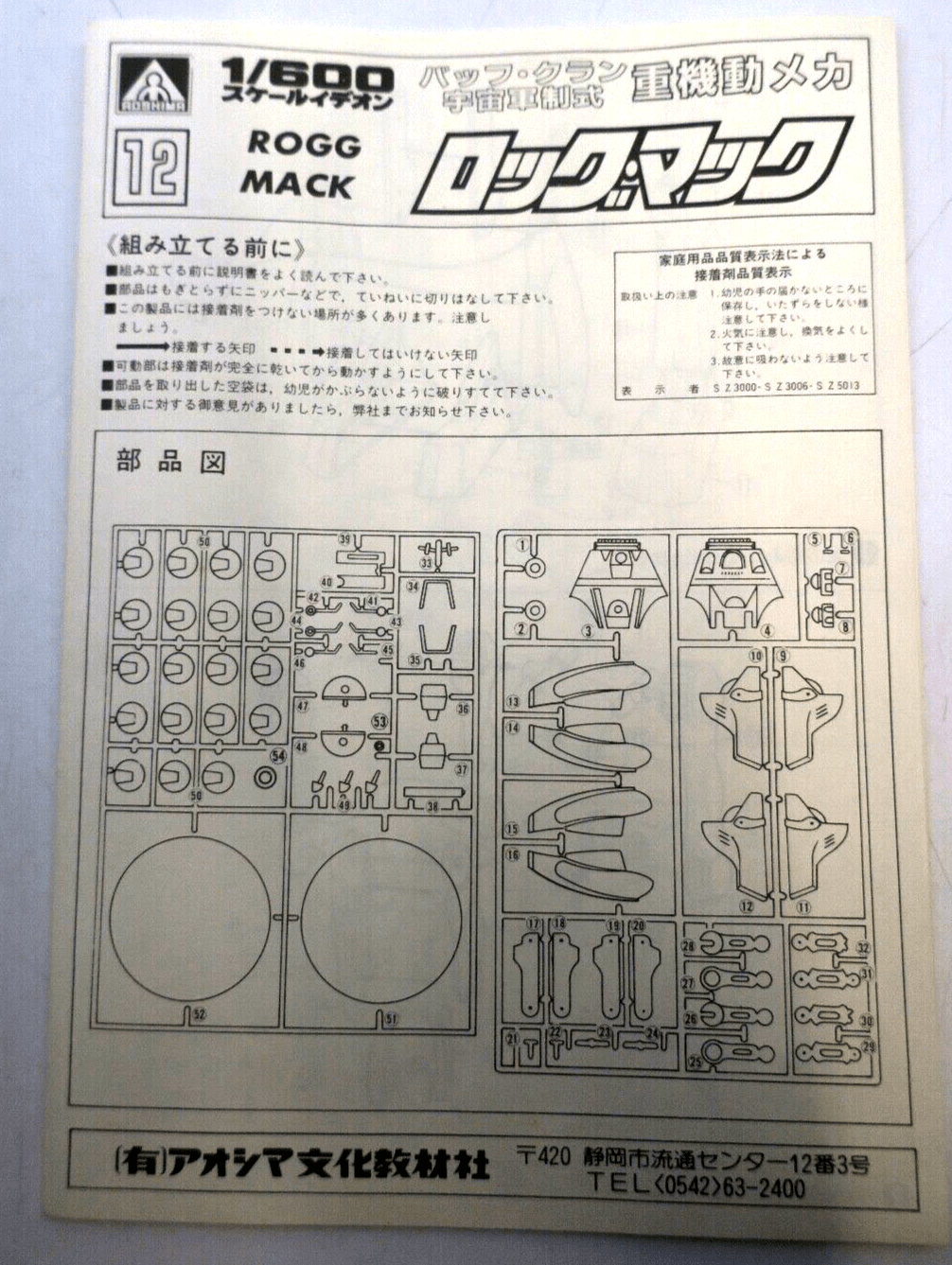 Aoshima Space Runaway Ideon 1/600 Rogg-Mack Model Kit - WISE GUYS HOBBIES LLC