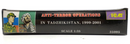 ICM 1/35 Anti-Terror Operations In Tadzhikistan 1999-2001 Model Kit