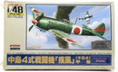 Arii 1/48 Nakajima Ki-84 Hayate "Frank" Model Kit