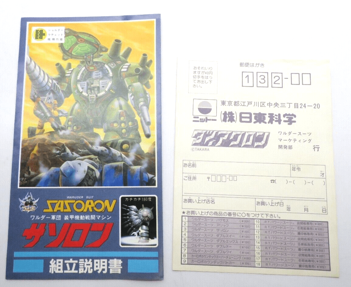 NITTO Transformers DIACLONE Waruder Suit Sasoron Model Kit No. 30 23046-300 - WISE GUYS HOBBIES LLC