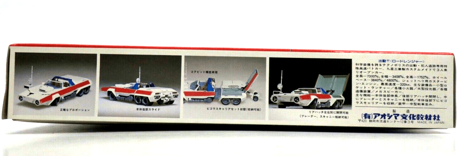 Aoshima Technopolice 21C 1/48 Roadranger Display Version Model Kit - WISE GUYS HOBBIES LLC