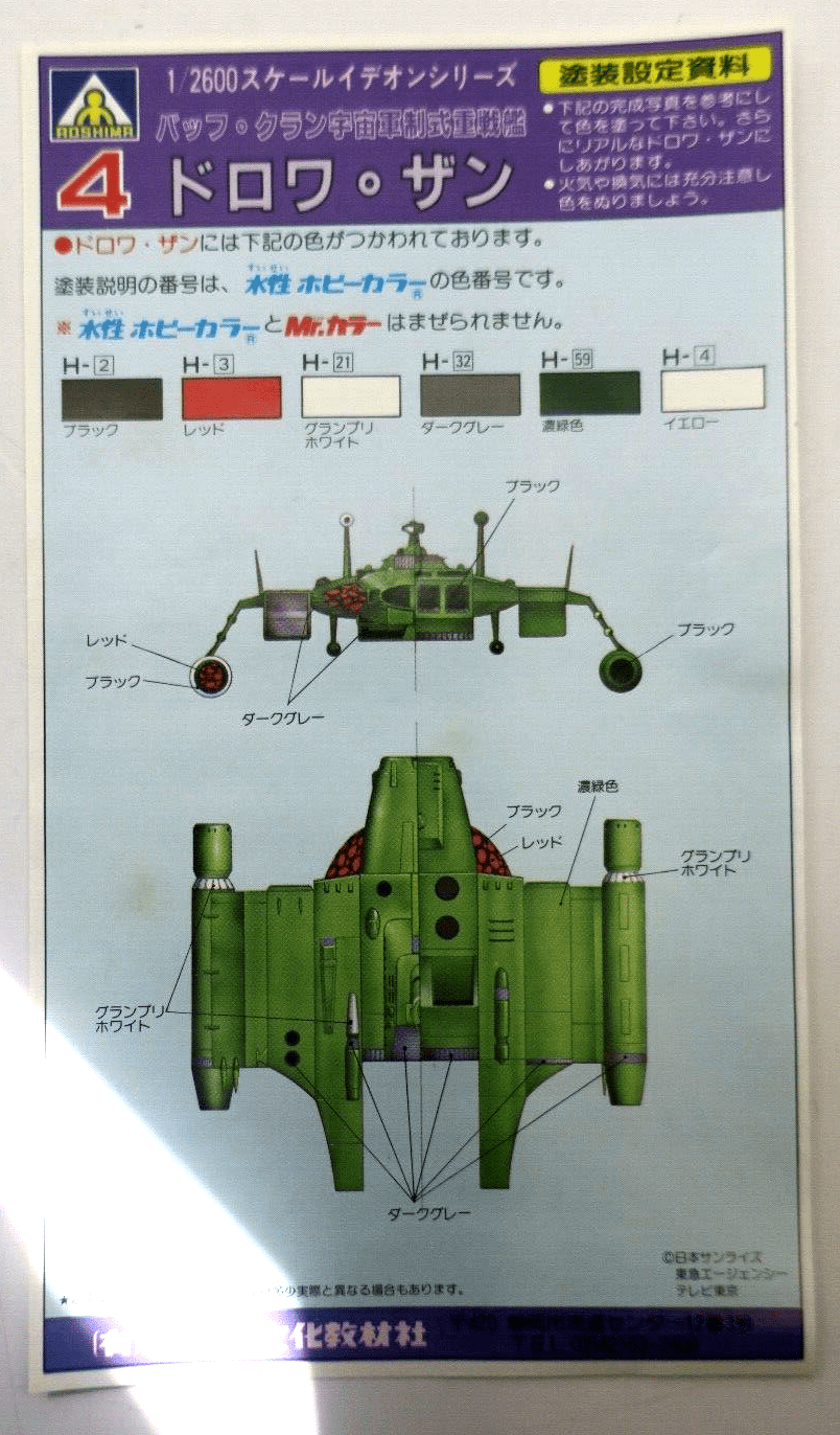 Aoshima 1G-37-800 1/2600 Ideon Dimension Space Cruised DOROWA-ZAN Model Kit E8 - WISE GUYS HOBBIES LLC