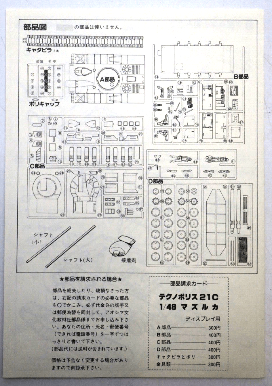 AOSHIMA 1/48 TECHNOPOLICE 21C MBT-90D MAZURKA TANK No. 8 G5-TP-08-7 - WISE GUYS HOBBIES LLC