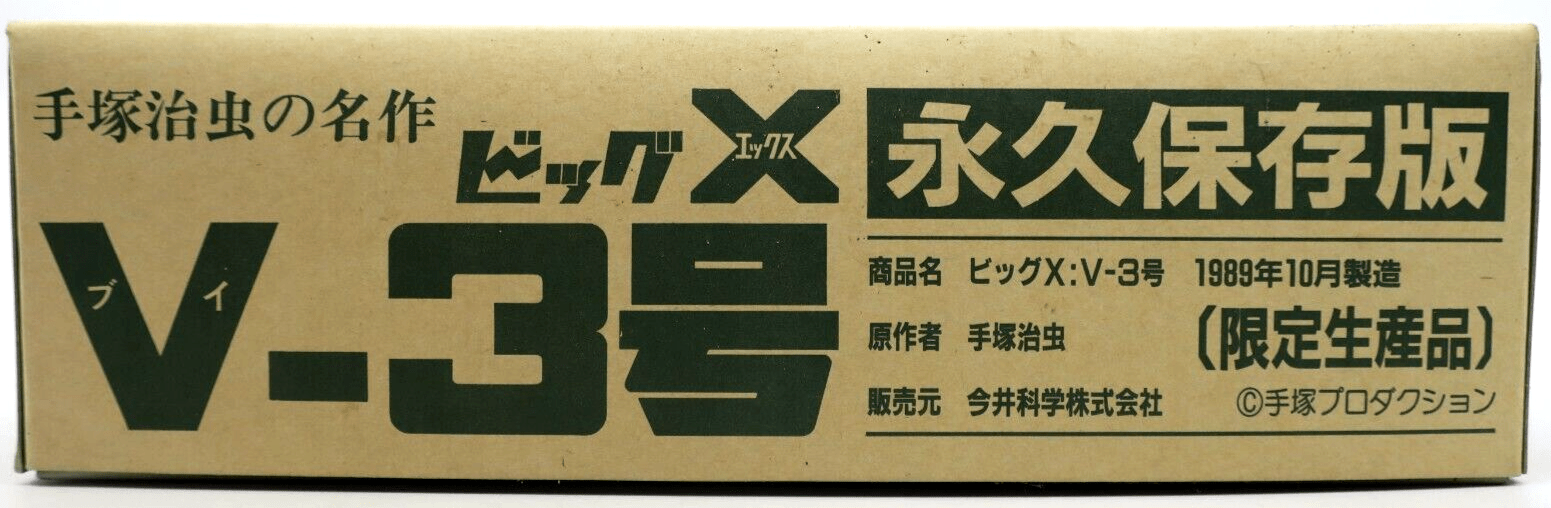 Vintage & Rare Imai Osamu Tezuka Collection Big X Series V - 3 Model Kit - WISE GUYS HOBBIES LLC