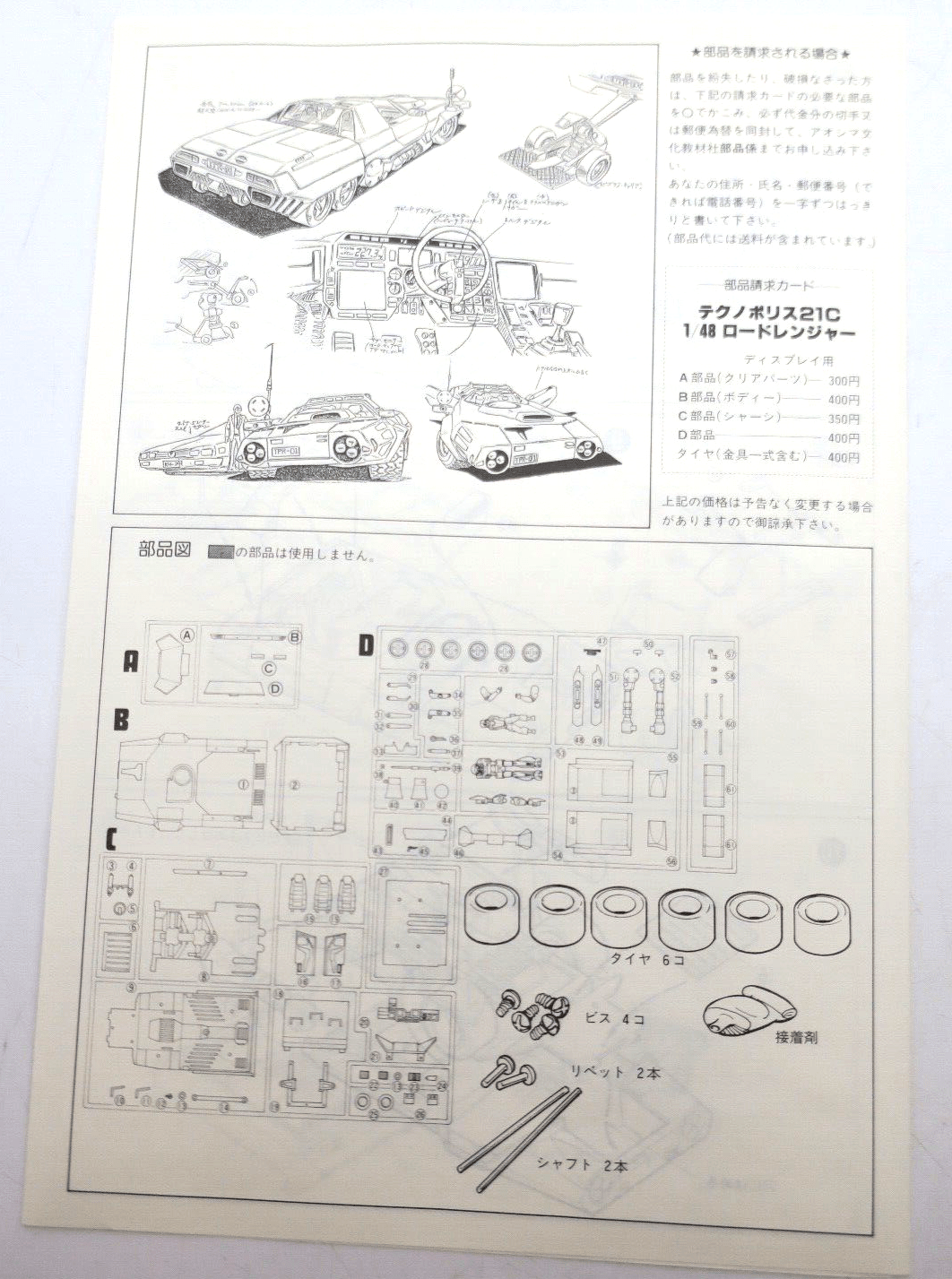 Aoshima Technopolice 21C 1/48 Roadranger Display Version Model Kit - WISE GUYS HOBBIES LLC