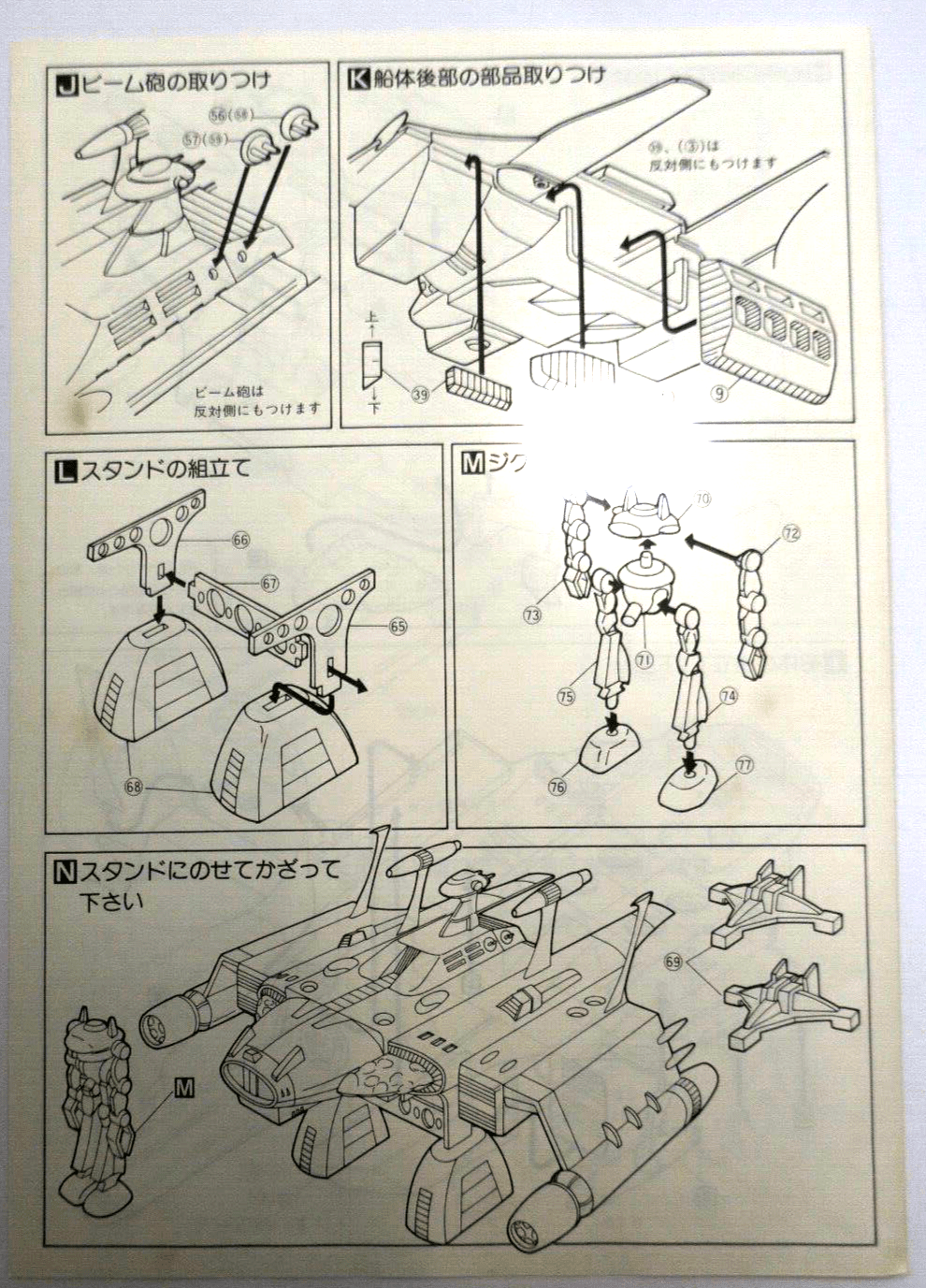 Aoshima 1G-37-800 1/2600 Ideon Dimension Space Cruised DOROWA-ZAN Model Kit E8 - WISE GUYS HOBBIES LLC
