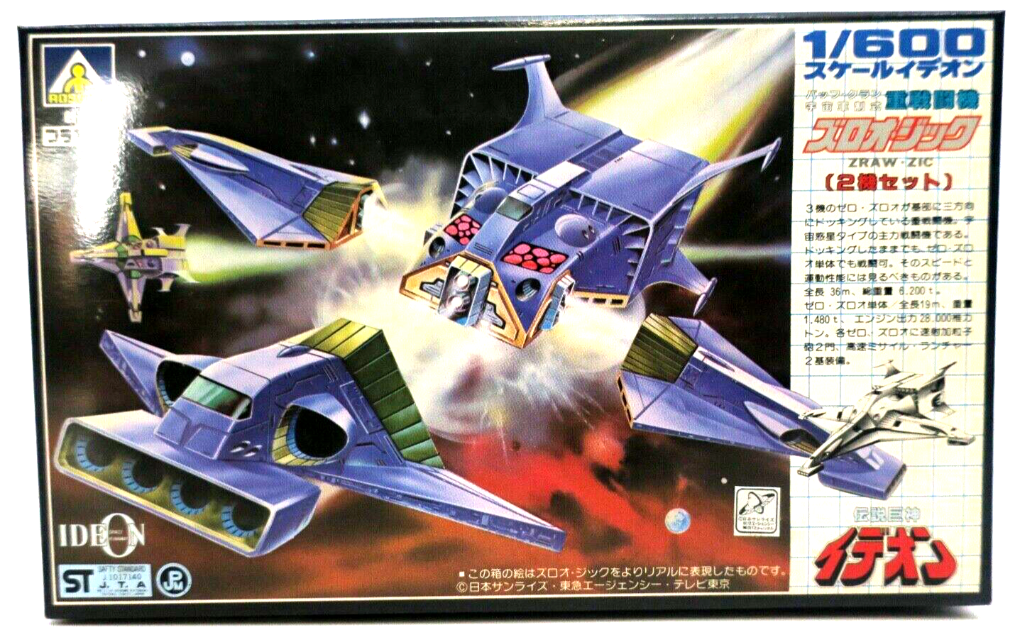Aoshima Space Runaway Ideon 1/600 Zraw-Zic 2 Set Model Kit No. 16 - WISE GUYS HOBBIES LLC
