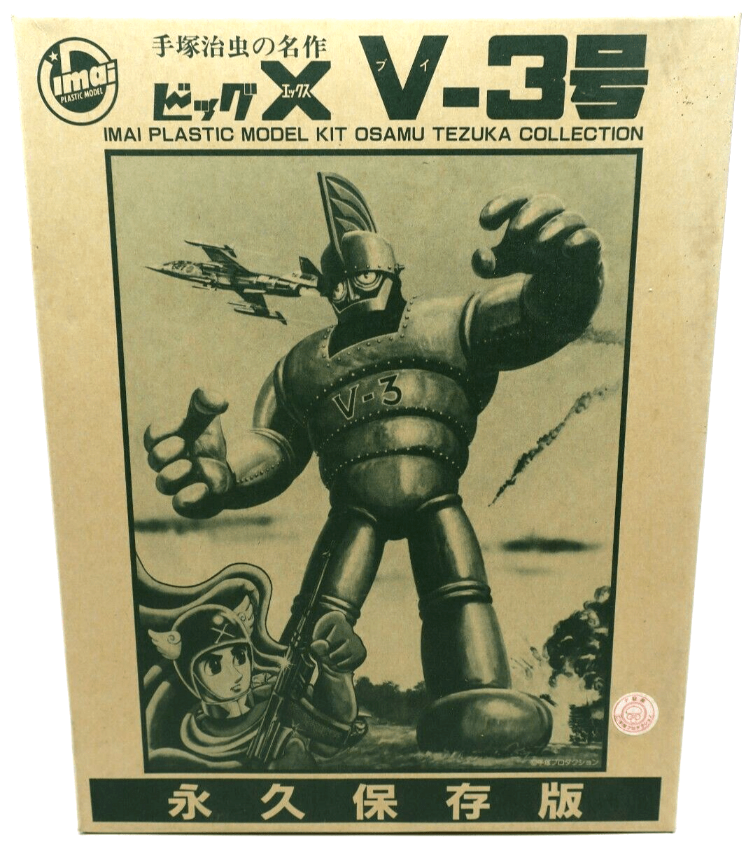 Vintage & Rare Imai Osamu Tezuka Collection Big X Series V - 3 Model Kit - WISE GUYS HOBBIES LLC