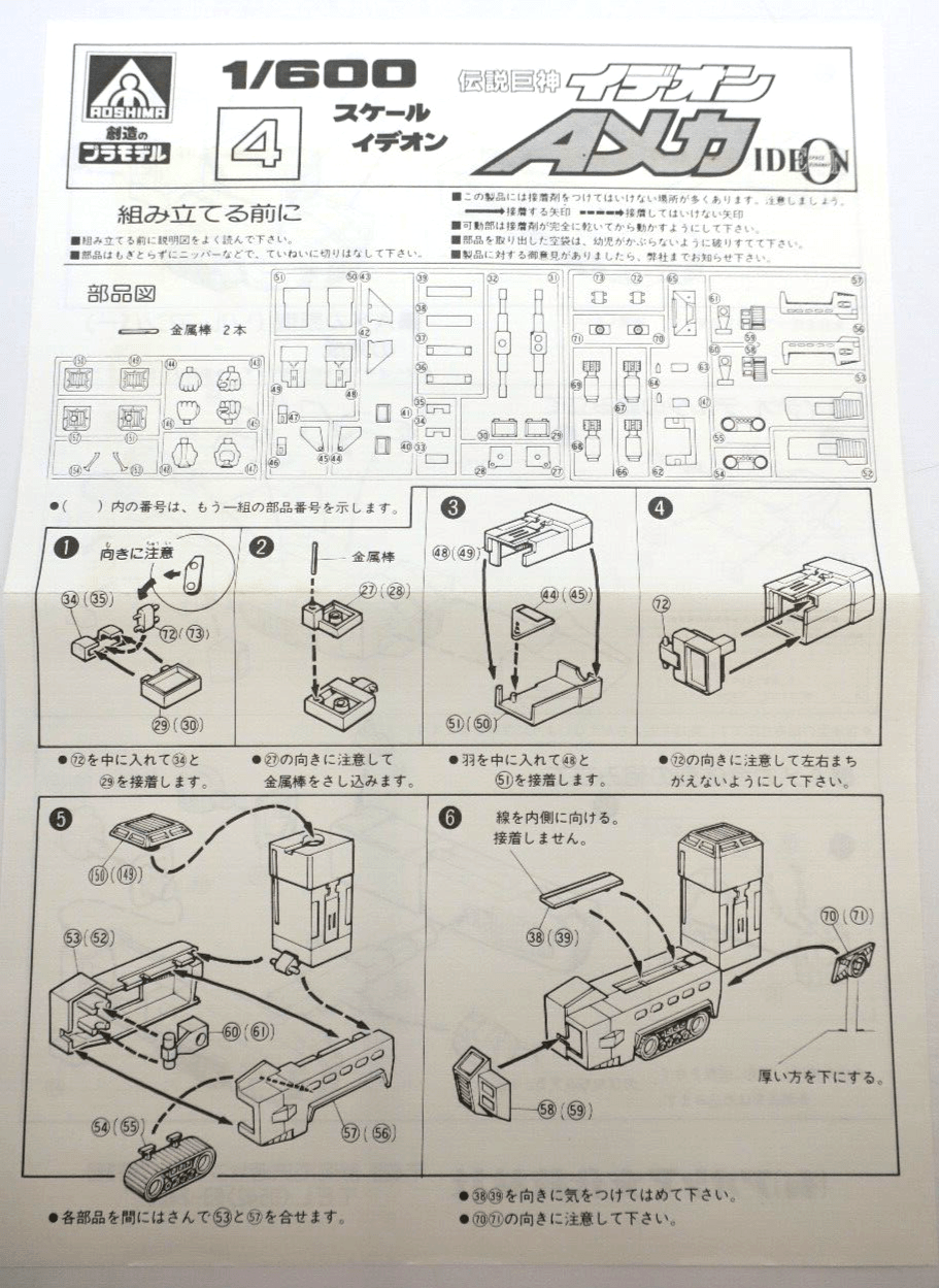 AOSHIMA Ideon Space Runaway 1/600 Model Kit G5 TS-04-400 (E14) - WISE GUYS HOBBIES LLC