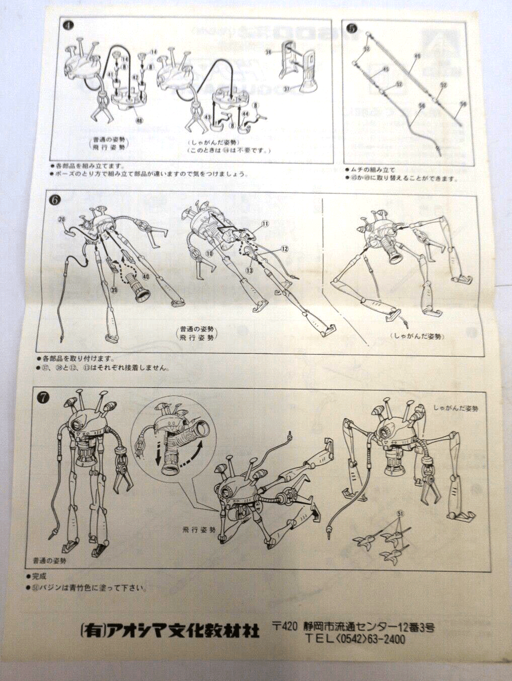 Aoshima Space Runaway Ideon 1/600 Dogu-Mack Model Kit No. 10 - WISE GUYS HOBBIES LLC