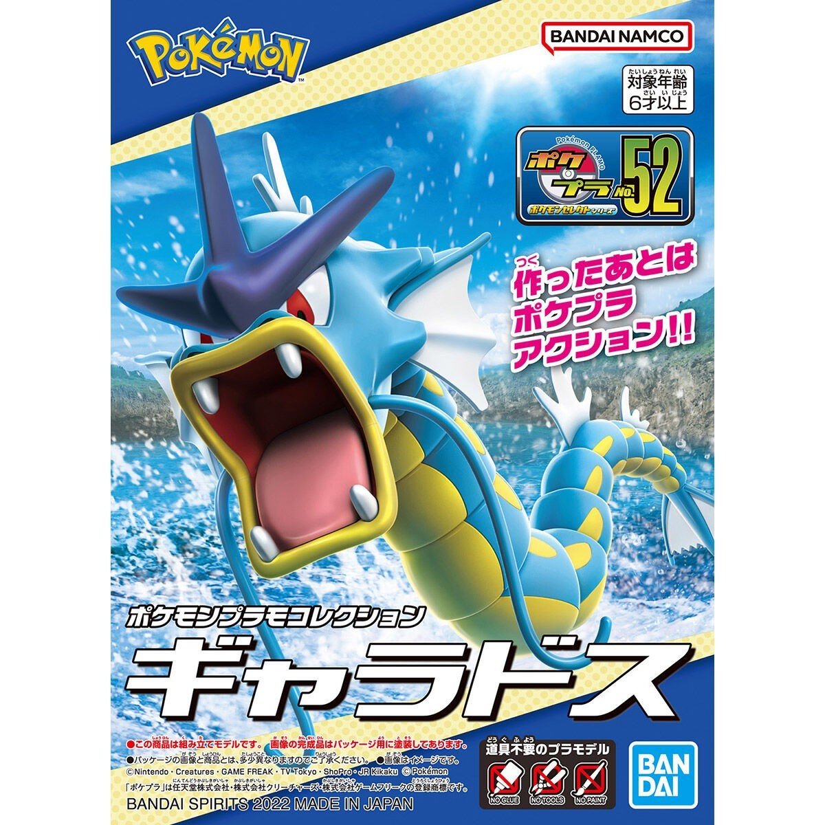 Pokémon Model Kit GYARADOS Model Kit - WISE GUYS HOBBIES LLC