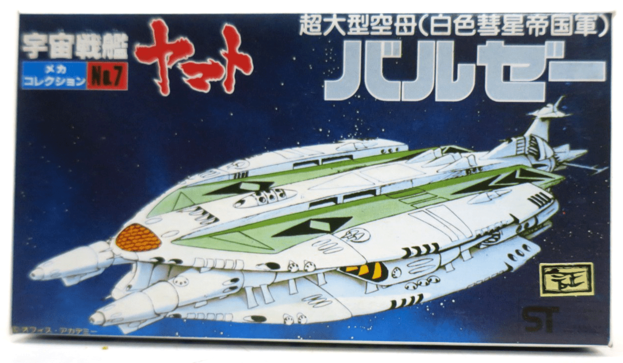 Bandai Space Cruiser Yamato Baruze's Twin Deck Carrier Model Kit No.7 - WISE GUYS HOBBIES LLC