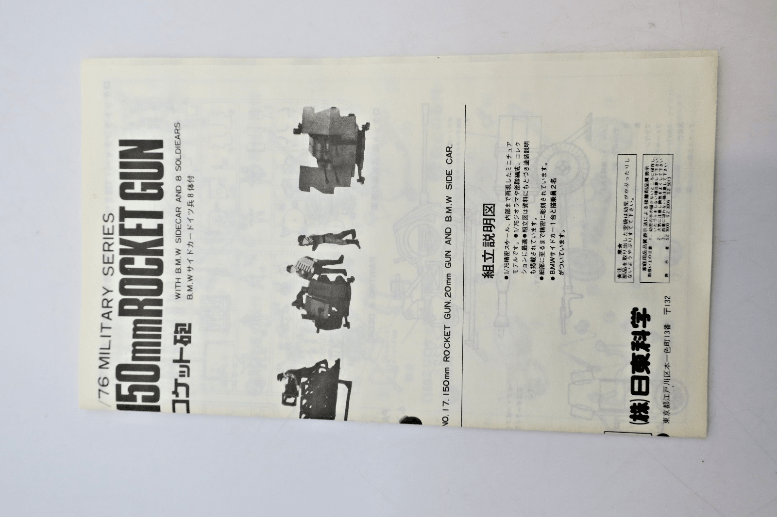 Vintage Nitto 1/76 150mm Rocket Gun Model Kit - WISE GUYS HOBBIES LLC