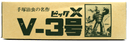 Vintage & Rare Imai Osamu Tezuka Collection Big X Series V - 3 Model Kit - WISE GUYS HOBBIES LLC