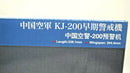 Hobby Boss *HobbyBoss* 1/144 Chinese KJ-200 Model Kit