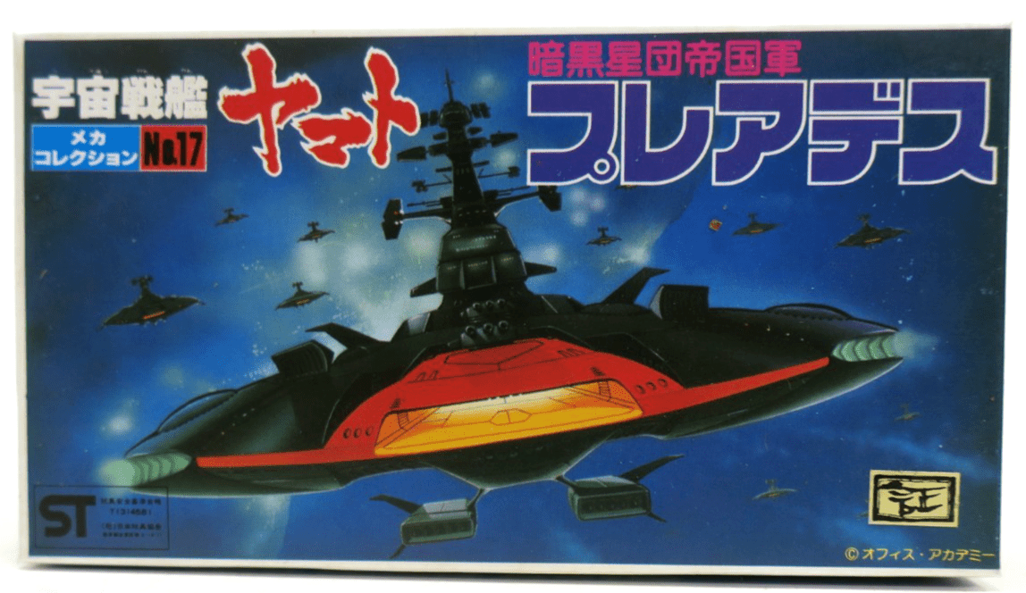 Bandai Space Cruiser Yamato Battleship Pleiades Model Kit No.17 - WISE GUYS HOBBIES LLC