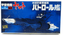Bandai Space Cruiser Yamato EDF Patrol Cruiser Yunagi Model Kit No.13 - WISE GUYS HOBBIES LLC