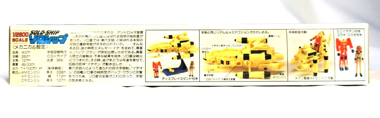 Aoshima 1/2600 Space Runway Ideon Solo-ship Vintage Model Kit AM-02-500 E4 - WISE GUYS HOBBIES LLC