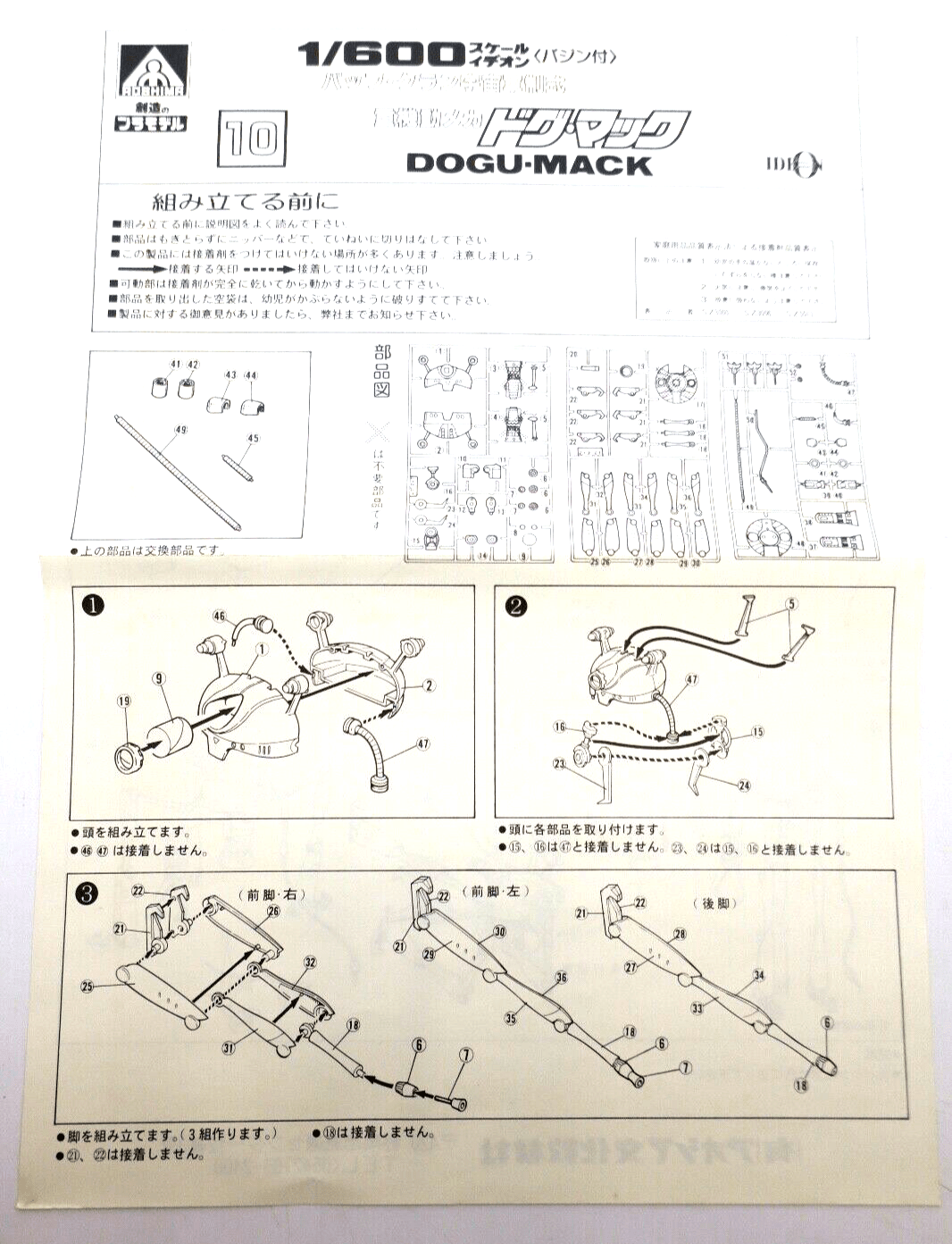 Aoshima Space Runaway Ideon 1/600 Dogu-Mack Model Kit No. 10 - WISE GUYS HOBBIES LLC