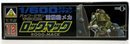 Aoshima Space Runaway Ideon 1/600 Rogg-Mack Model Kit