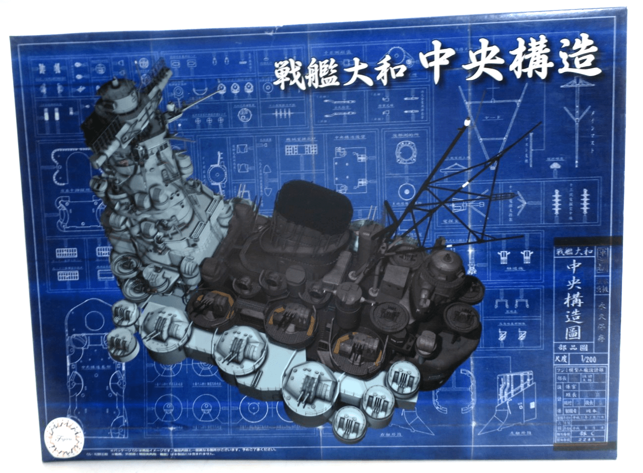 Fujimi 1/200 Battleship Yamato Central Structure Model Kit 020402 - WISE GUYS HOBBIES LLC