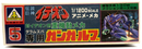 Aoshima Space Runaway Ideon 1/1200 Ganga-Lubu Model Kit No. 5