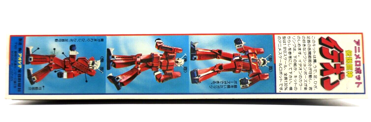 Aoshima Space Runaway Ideon 1/810 Ideon Mini Anime Scale Model Kit No. 4 - WISE GUYS HOBBIES LLC