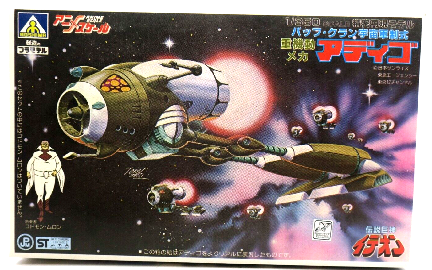 Aoshima Space Runaway Ideon 1/350 Adigo Model Kit No. 18 AM-07-300 - WISE GUYS HOBBIES LLC