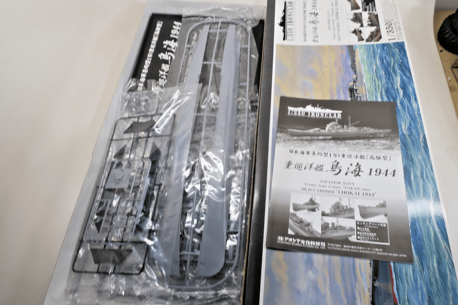 Aoshima 1/350 Ironclad Heavy Cruiser CHOKAI 1944 Model Kit 042991 - WISE GUYS HOBBIES LLC