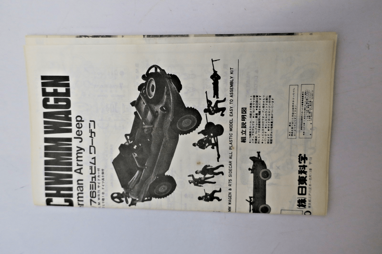 Vintage Nitto 1/76 Schwimm Wagen German Army Jeep Model Kit - WISE GUYS HOBBIES LLC