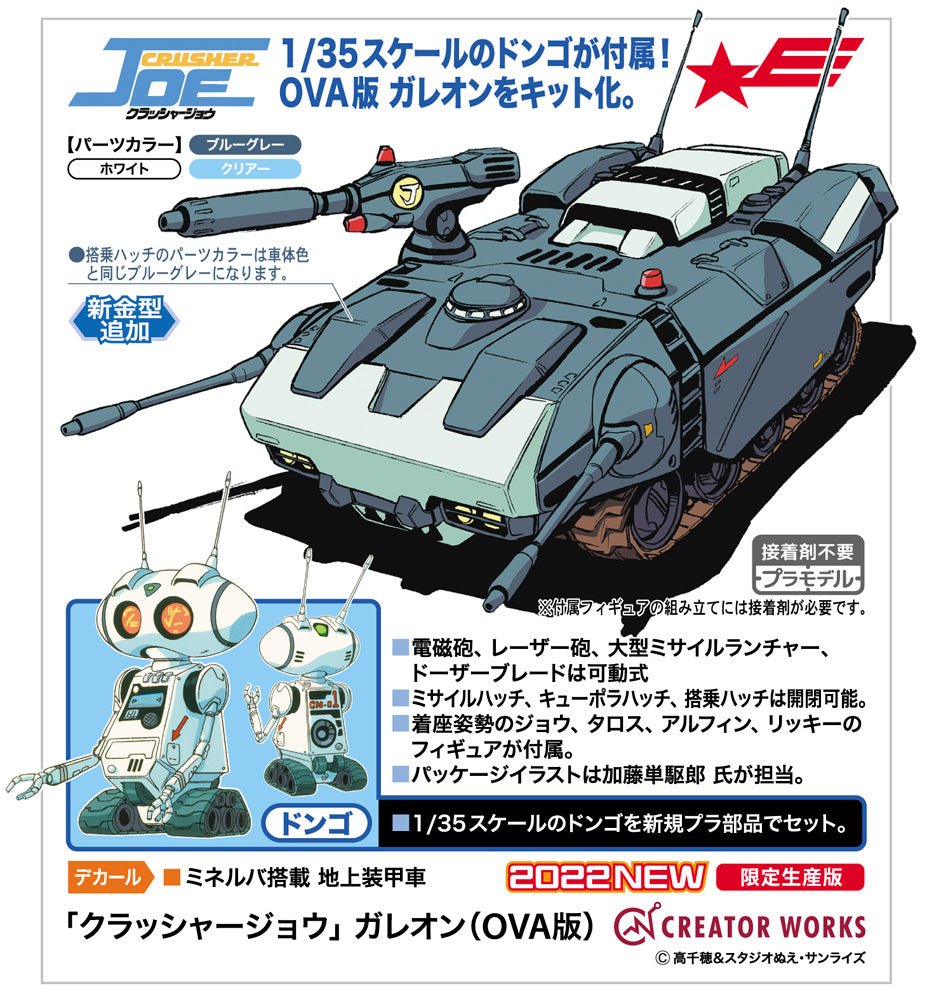 Hasegawa Crusher Joe 1/35 Galleon (OVA Version) Model Kit - WISE GUYS HOBBIES LLC