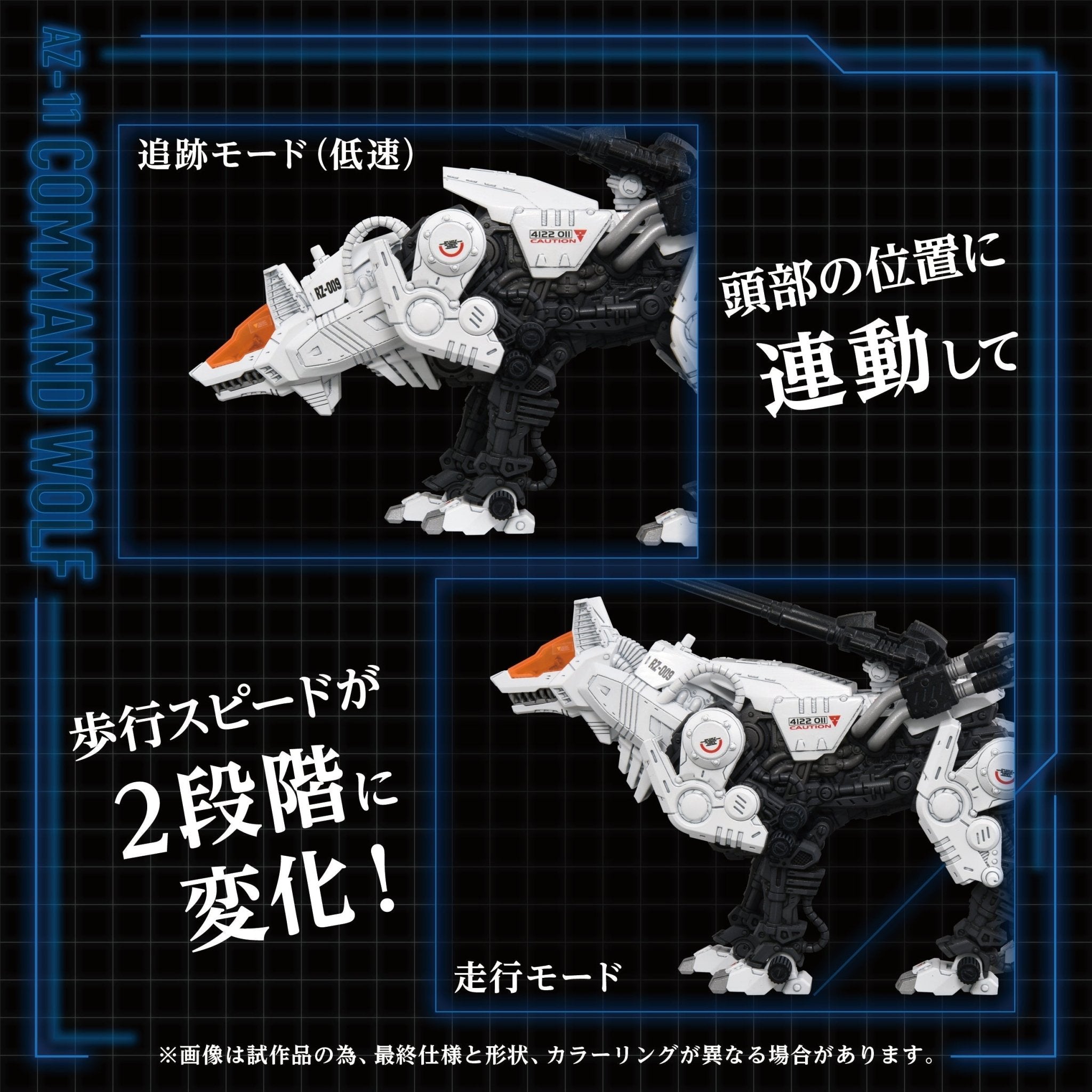 ZOIDS 1/72 TOMY AZ-11 Command Wolf - WISE GUYS HOBBIES LLC