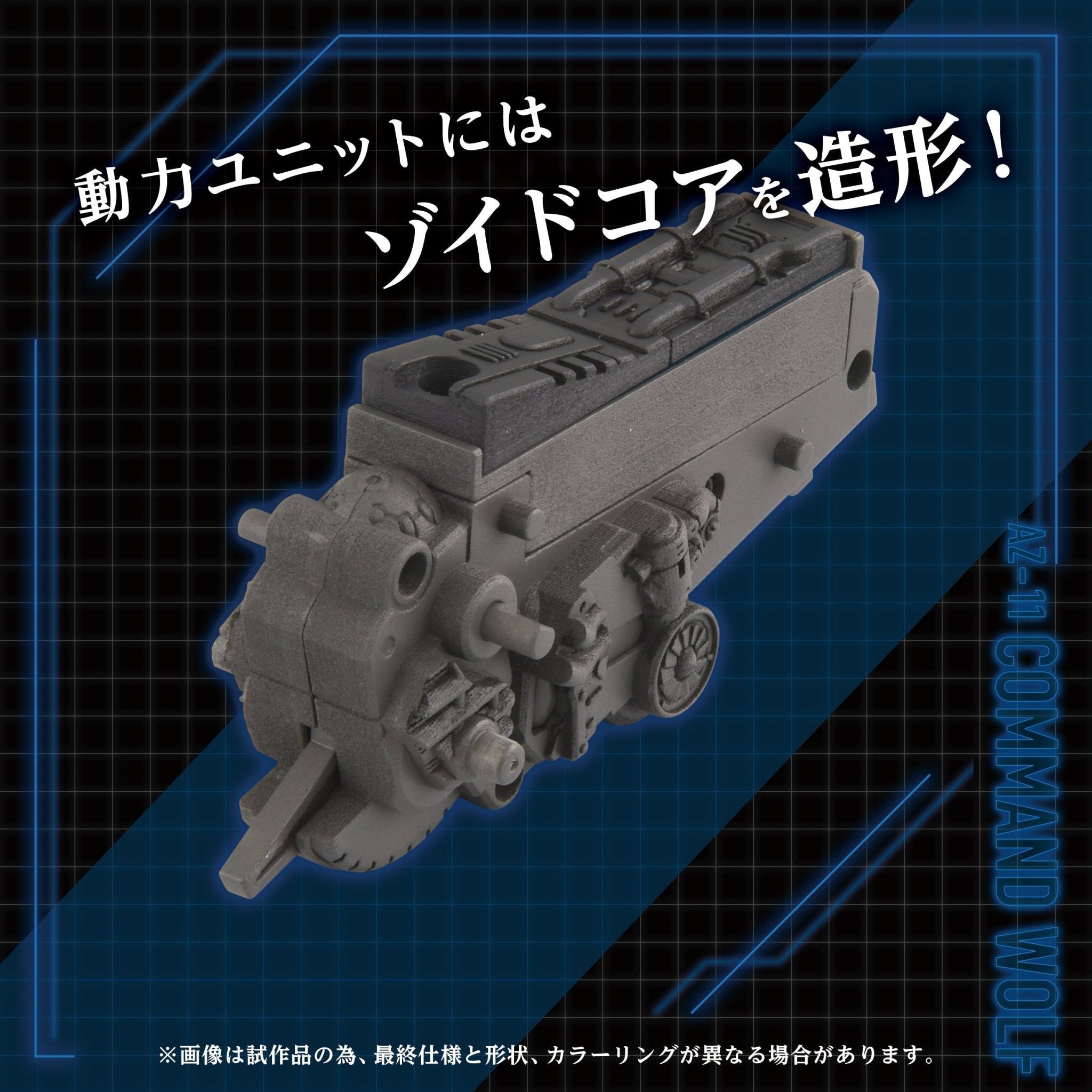 ZOIDS 1/72 TOMY AZ-11 Command Wolf - WISE GUYS HOBBIES LLC